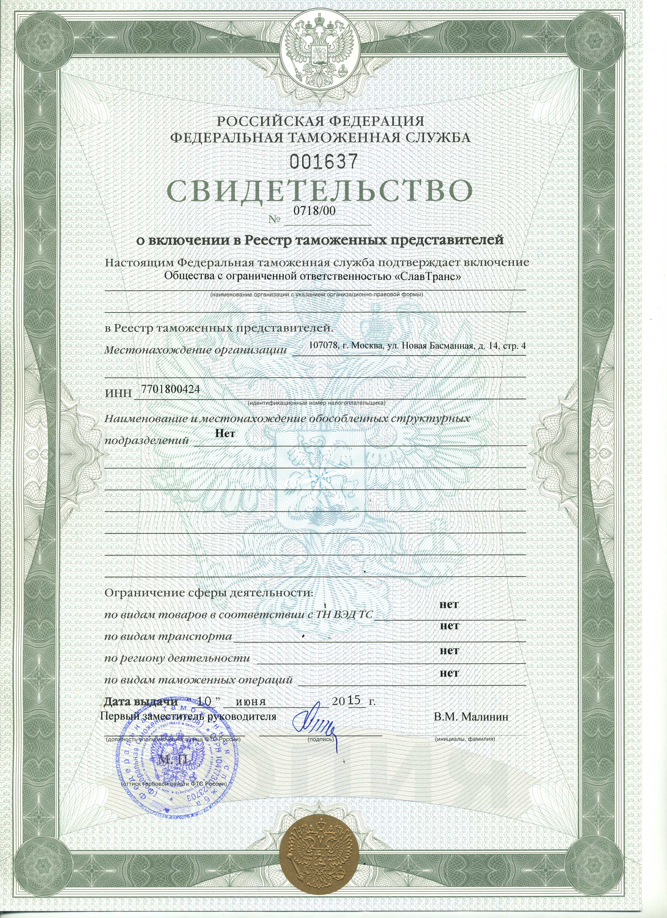 Таможенный брокер цены