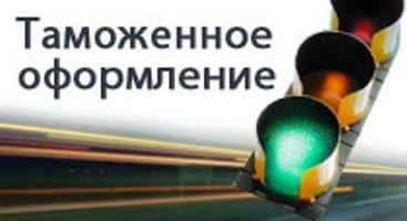 СлавТранс – таможенный брокер в Москве