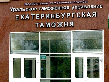 СлавТранс – таможенный брокер в Москве